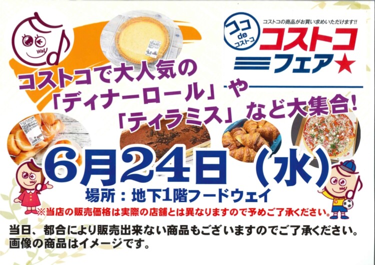 コストコフェア開催！