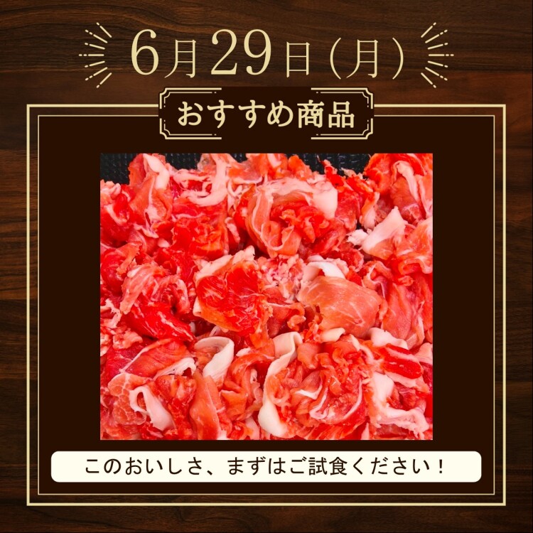 『9』のつく日は肉の日！　試食販売開催のお知らせ