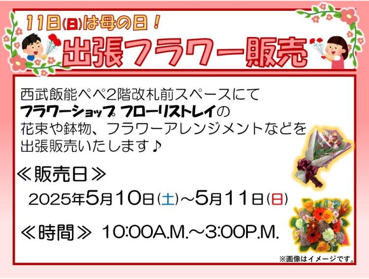 【期間限定】 フローリストレイ 出張フラワー販売