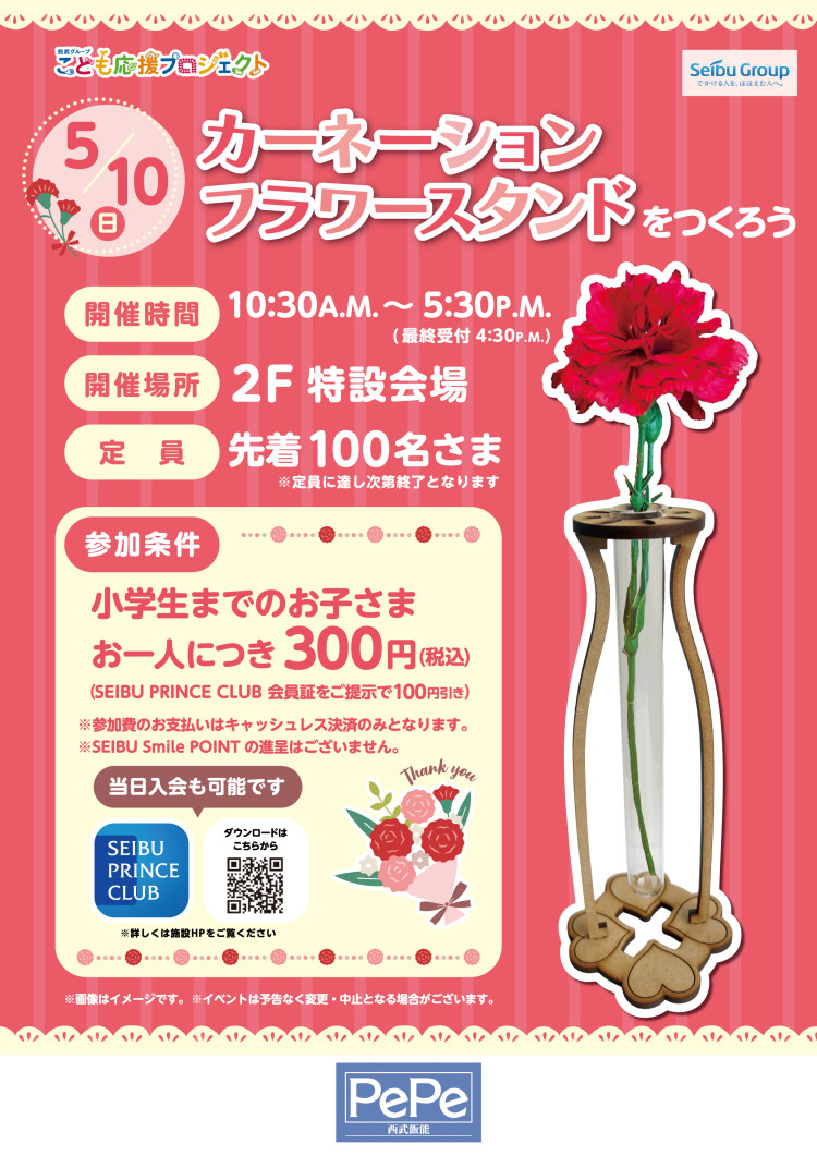 【母の日】ワークショップ開催のお知らせ