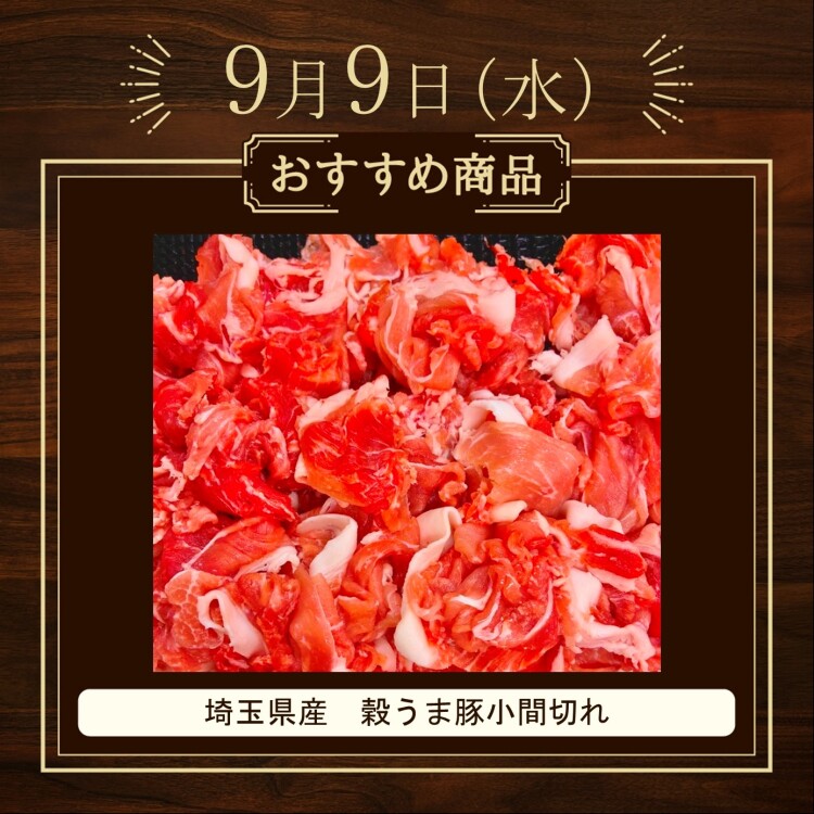 『9』のつく日は肉の日！　対面ケース商品全品2割引き！