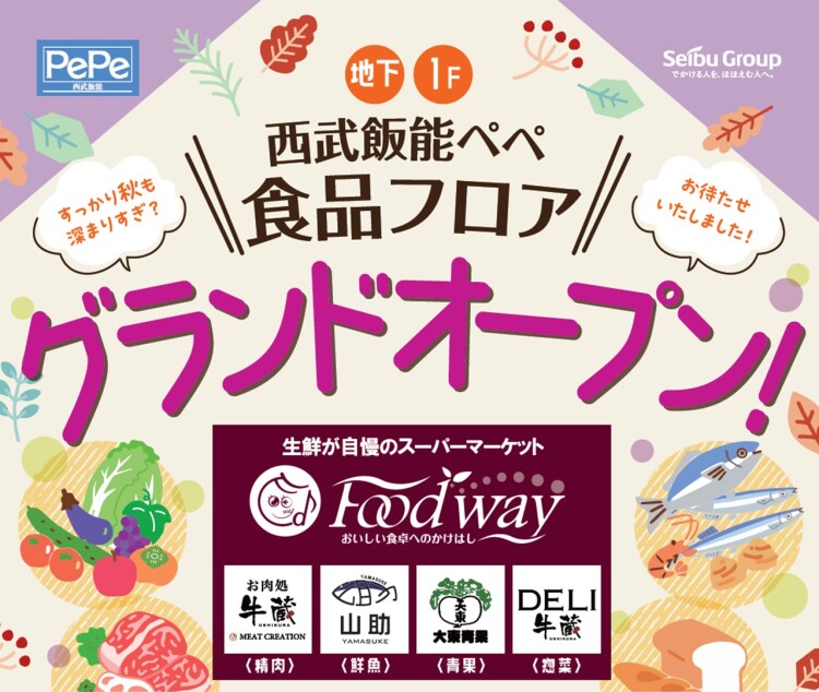 Foodwayオープン記念!プレゼント企画第1弾!