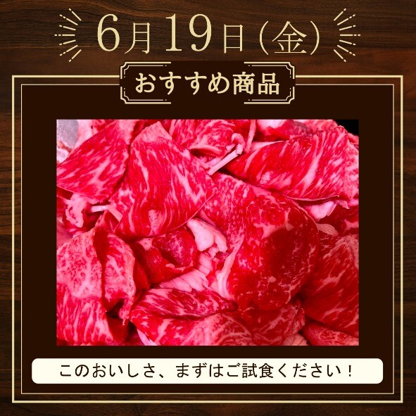 『9』のつく日は肉の日！　試食販売開催のお知らせ