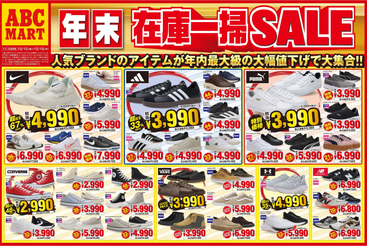 年末在庫一掃SALE!!