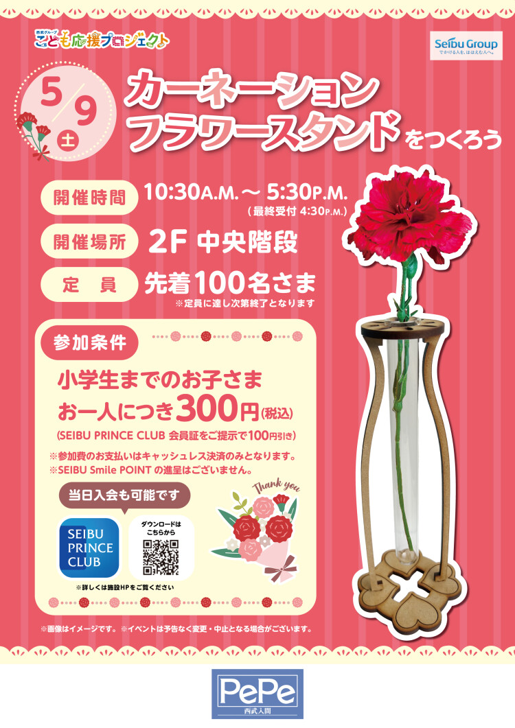 【母の日】ワークショップ開催のお知らせ