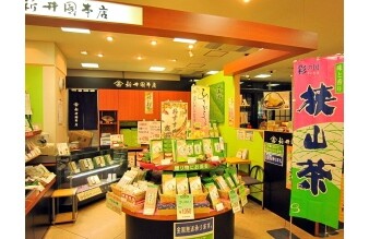 新井園本店