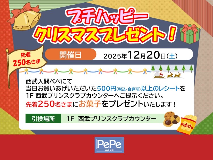 プチハッピークリスマスプレゼント！