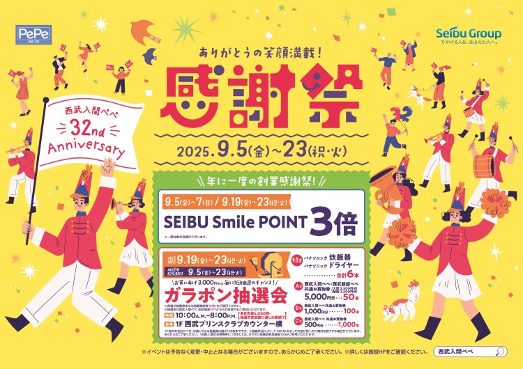 西武入間ペペ 年に一度の創業感謝祭!