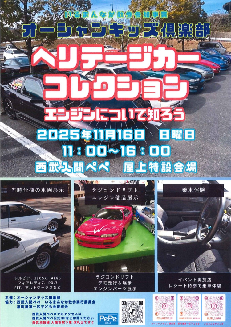いるまんなか散歩イベント実施について！