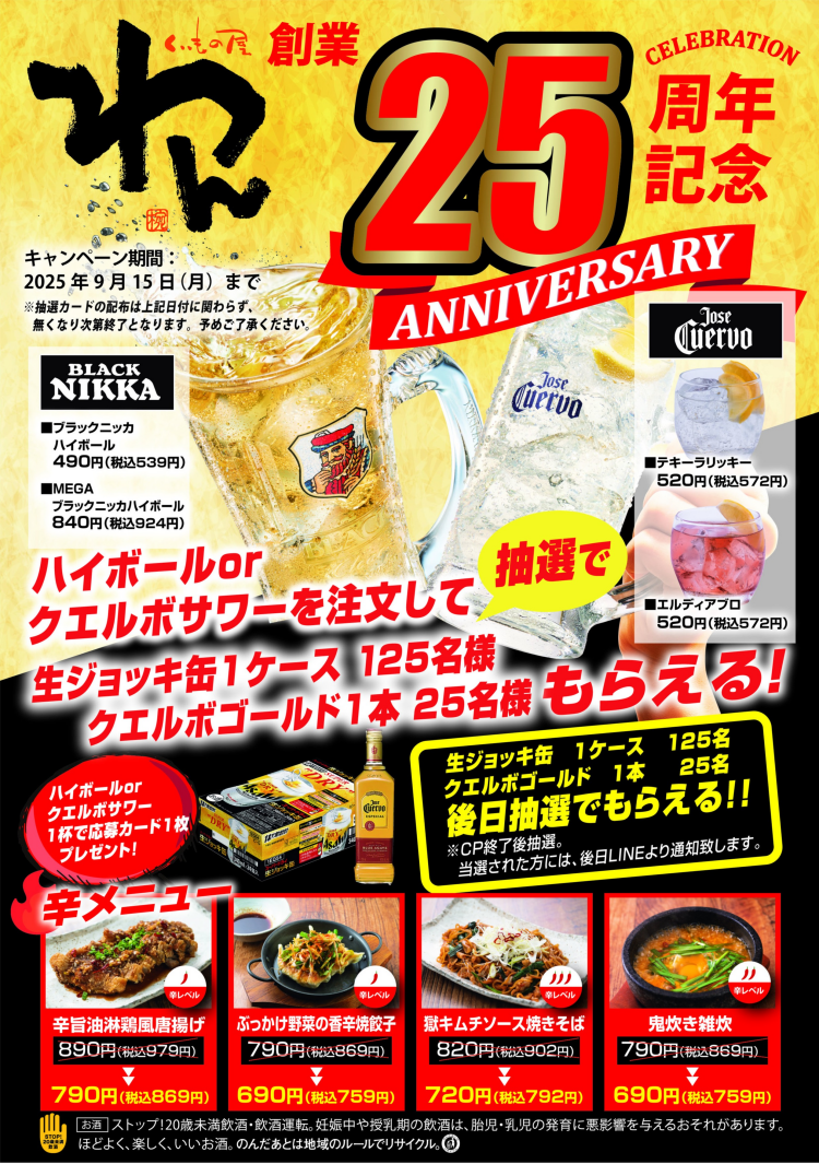 第3弾_25周年企画