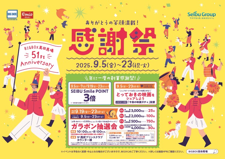 BIGBOX高田馬場 年に一度の創業感謝祭!