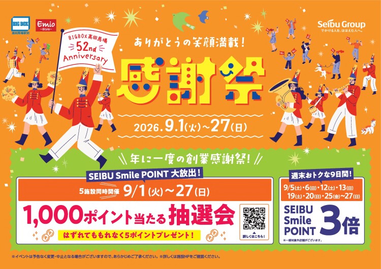 年に一度の感謝祭！