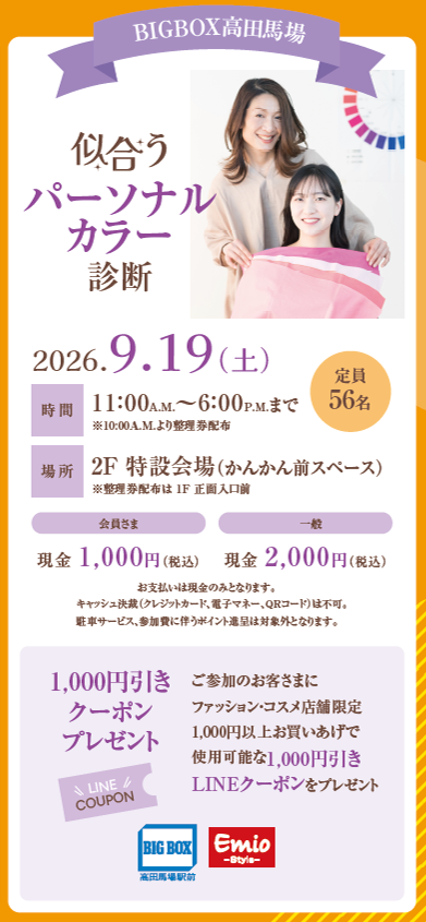 『パーソナルカラー診断』体験会