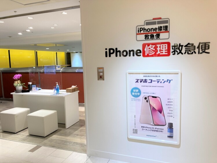 iPhone 修理救急便