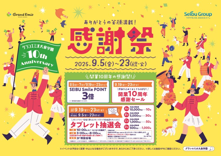 グランエミオ大泉学園 年に一度の創業感謝祭!