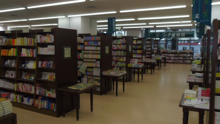 ジュンク堂書店