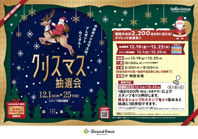 クリスマス抽選会