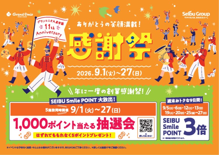 年に一度の感謝祭!