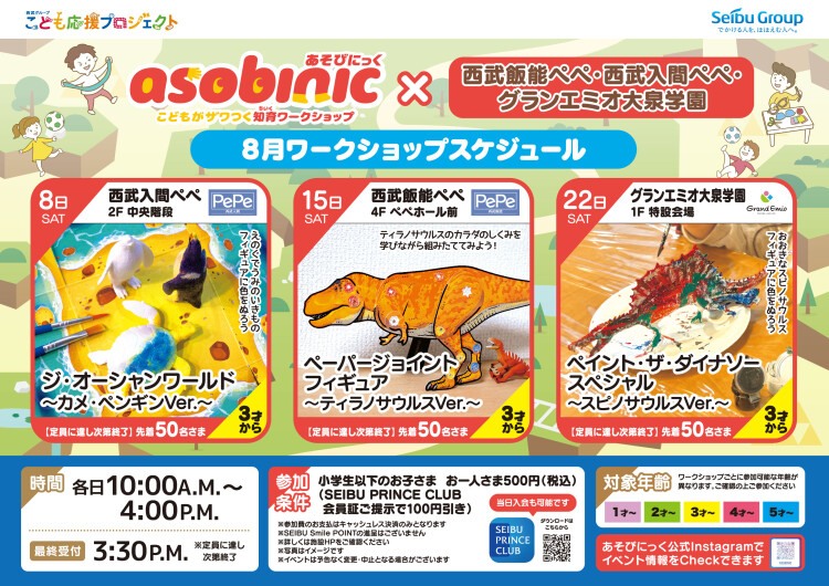 こども応援プロジェクト　8月ワークショップ開催のお知らせ♪
