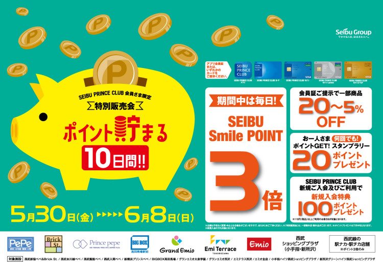 【予告】2025 夏の特別販売会