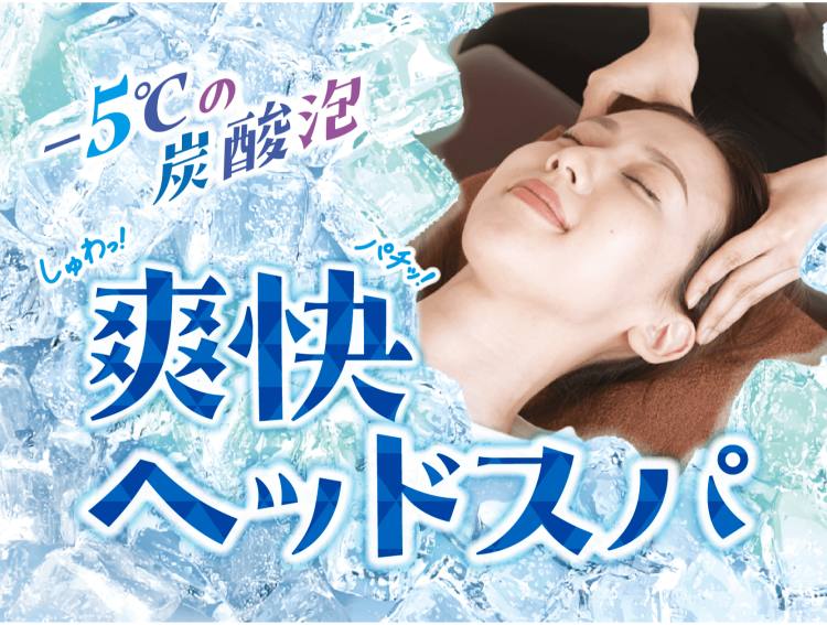 【大好評！】爽快ヘッドスパセットコースで夏のお疲れをケア☆★