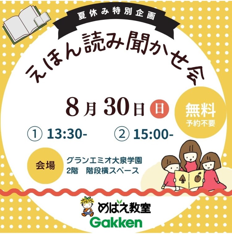 【無料】絵本読み聞かせ会　開催！