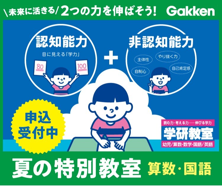 学研教室「夏の特別教室」