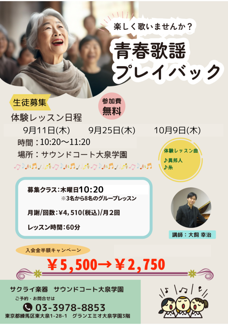 木曜日コーラス無料体験レッスン受付中！！
