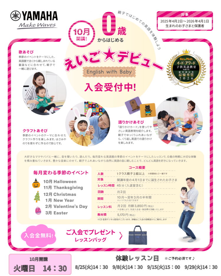 ０歳児えいご☆デビュー