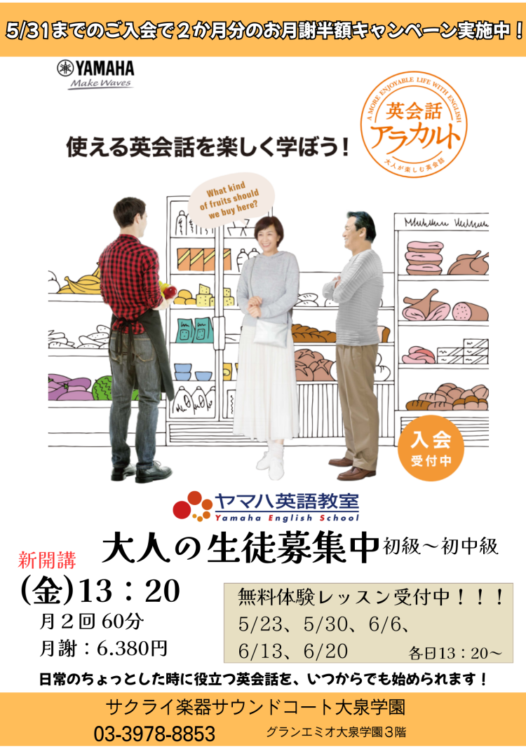 大人の英会話教室🌈新規クラス開講！！