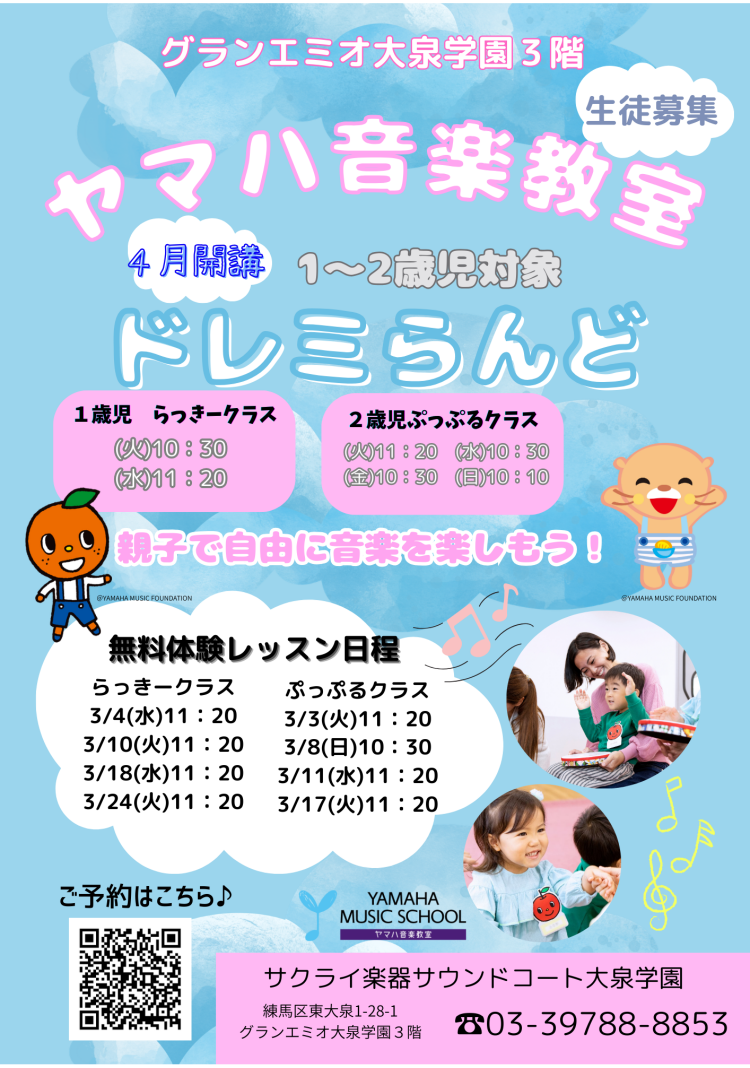 １歳児、２歳児クラス大募集🌷