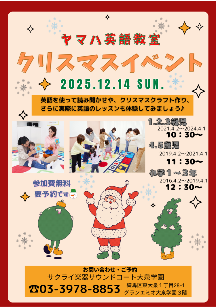 ヤマハ英語教室クリスマスイベント🎄🌟
