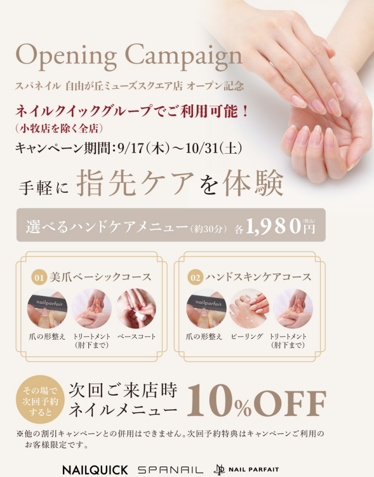 ✨爪先から秋支度♪お得なハンドケア登場！10/31（土）までの限定キャンペーン！