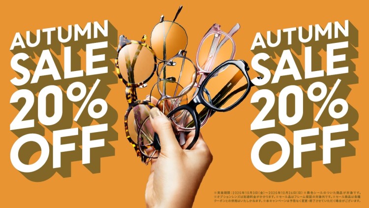 対象商品が一律20%OFF！「JINS AUTUMN SALE」スタート！