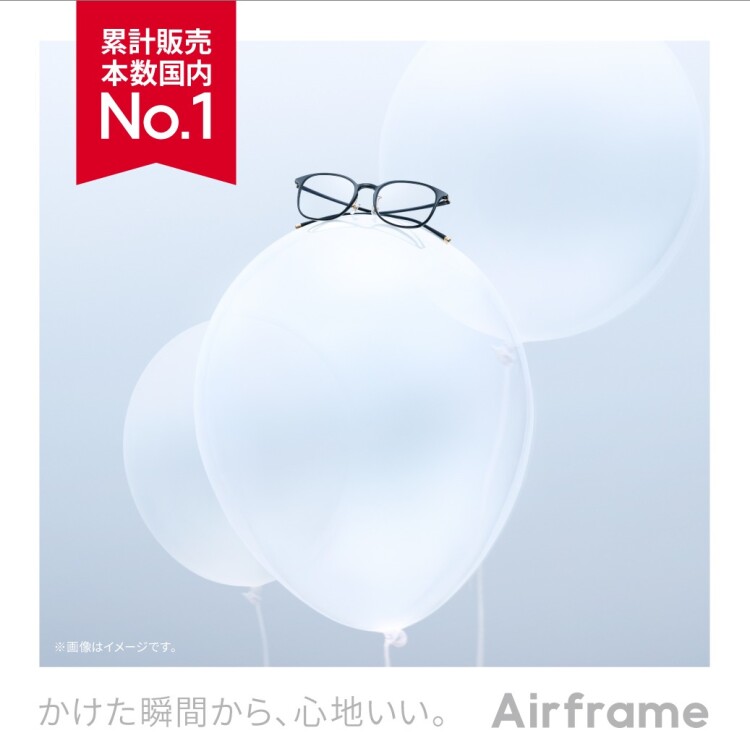 日本で一番売れている軽量メガネ『Airframe』の新モデルが4月2日発売！