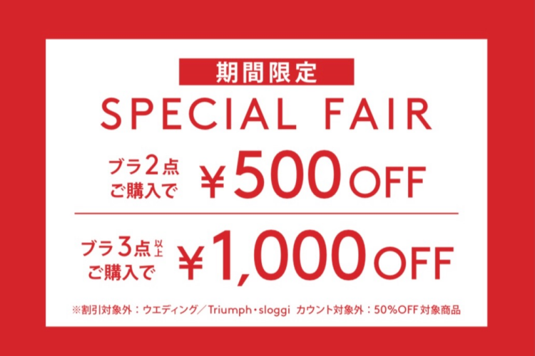 🩷期間限定キャンペーンのお知らせ🩷