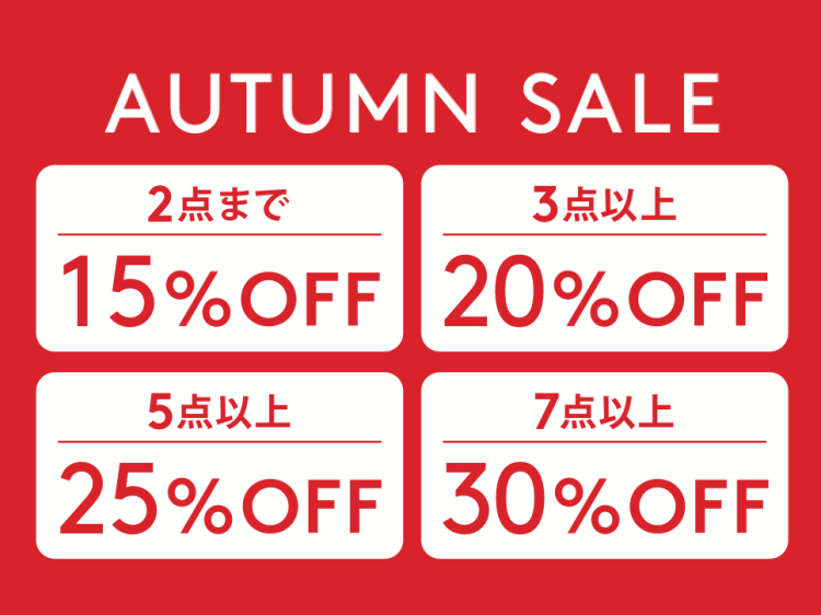 🍂Autumn SALE🍂おまとめ買いキャンペーン