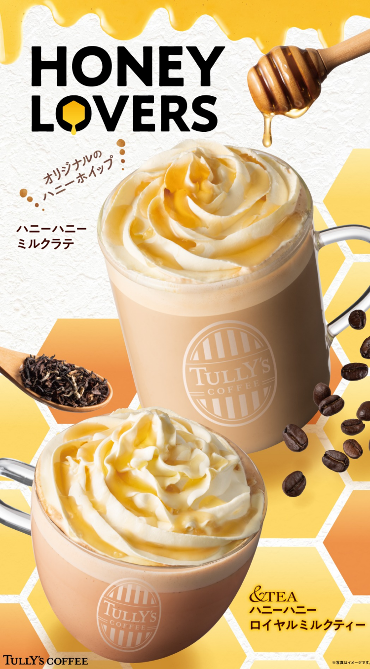 【タリーズコーヒー】タリーズハニーをもっと楽しもう♪