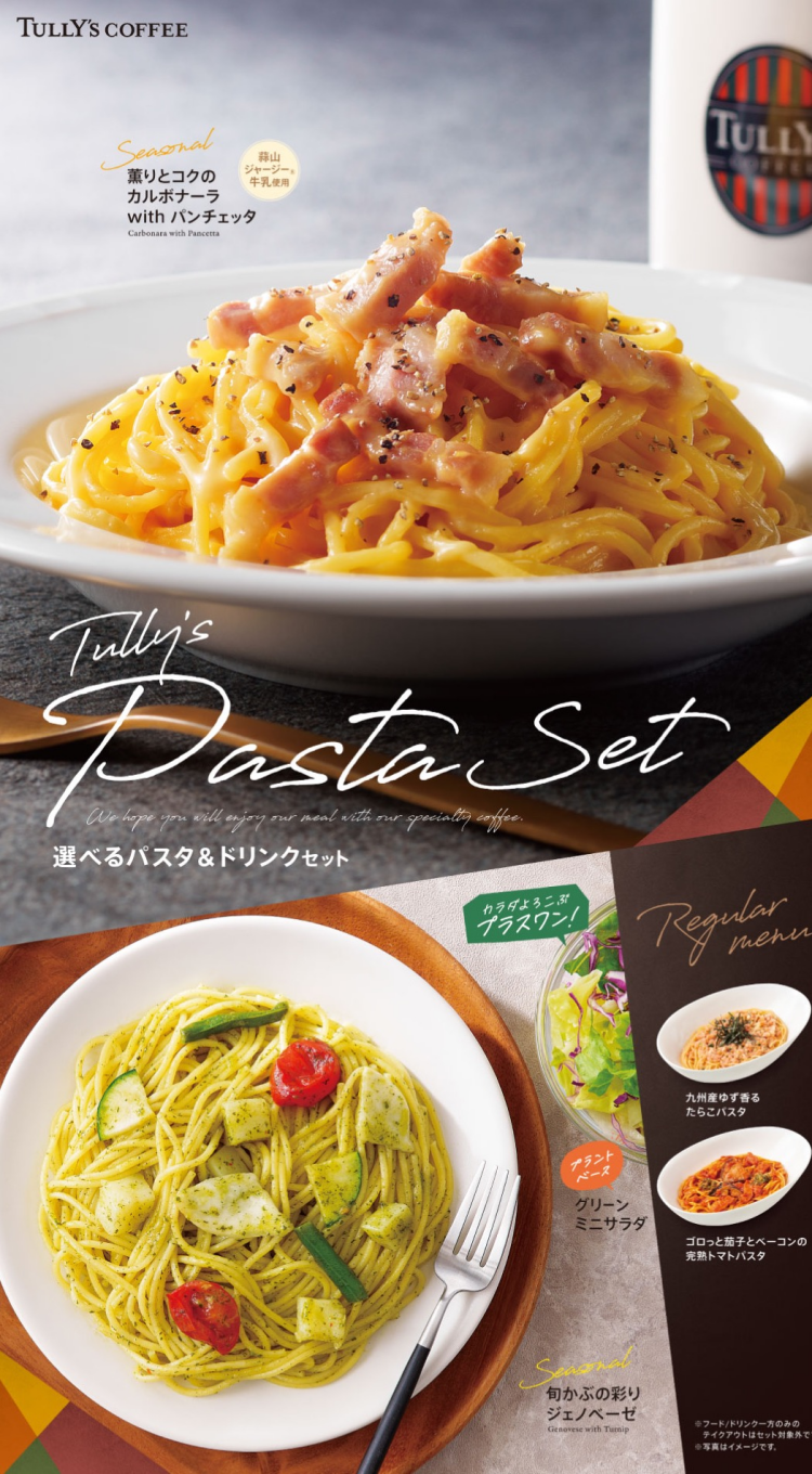 【第３弾】タリーズのこだわりパスタメニューの紹介です★