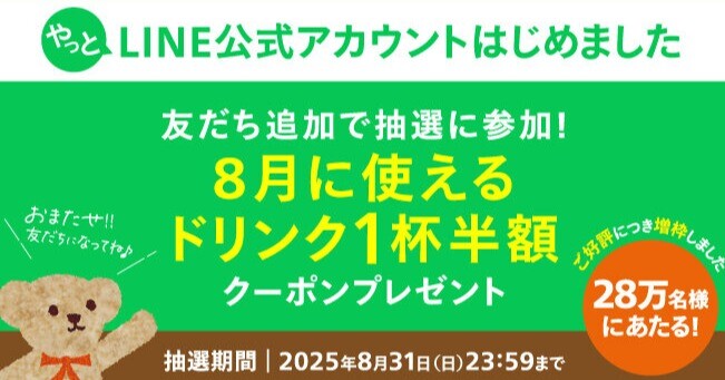 タリーズ公式LINEアカウント　始めました♪