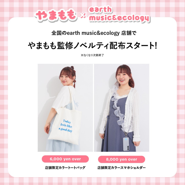 スペシャルコラボノベルティプレゼント!