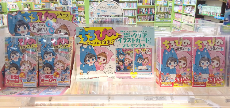 「ちろぴの　冒険ダイアリー②」「読書ノート」発売中！！