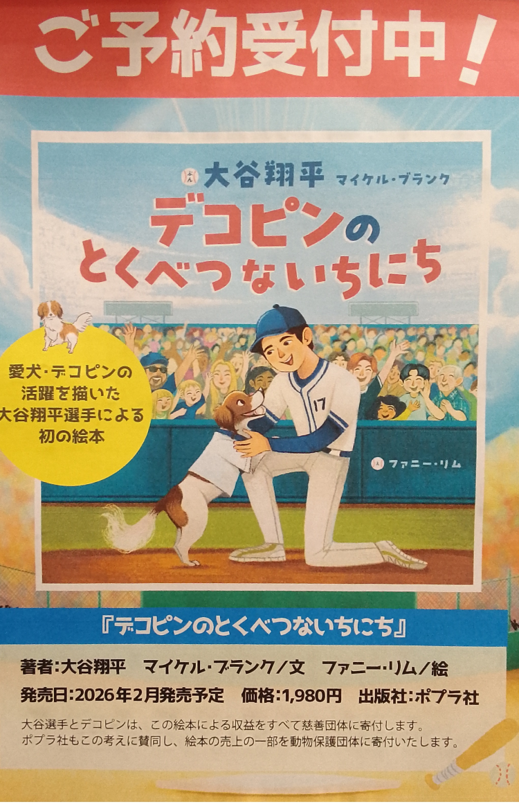 ｢デコピンのとくべつないちにち｣発売！