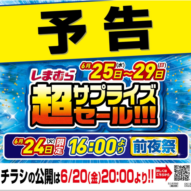 【予告】あのセールが帰ってきた!超サプライズセール!!!