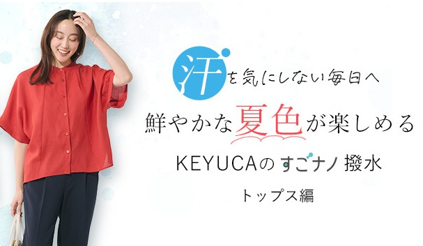 汗を気にしない毎日へ！鮮やかな夏色が楽しめる【トップス編】