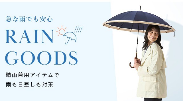 雨の日をおしゃれで快適に！おすすめレイングッズ✨