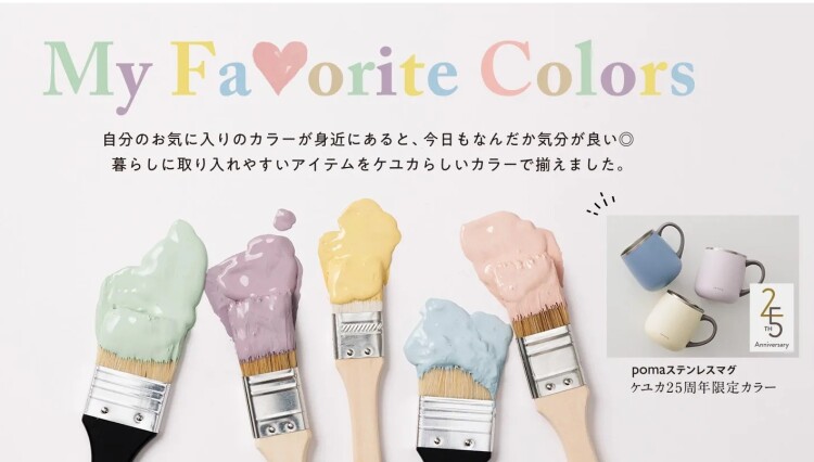 カラフルなアイテムで生活を華やかに✨