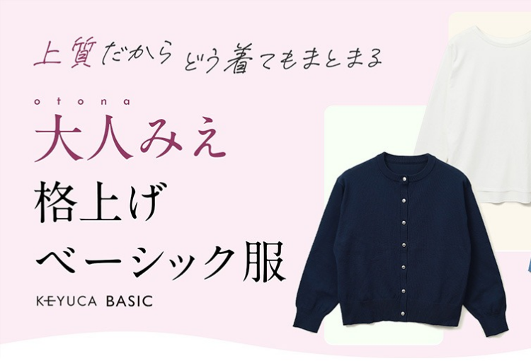 プチプラなのに上品見え！格上げベーシック服✨