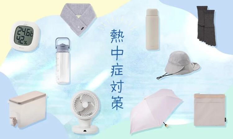 夏に向けた熱中症対策グッズ特集✨