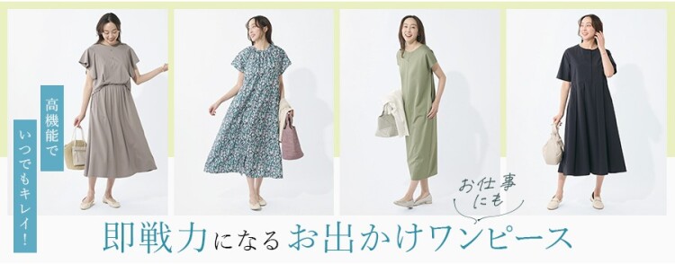 即戦力になる！おでかけワンピース✨